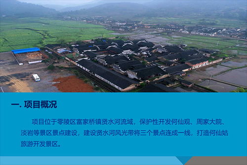 何仙姑文化旅游景区开发项目