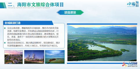 彰显独特地域文化 烟台16个重点文旅招商项目亮相