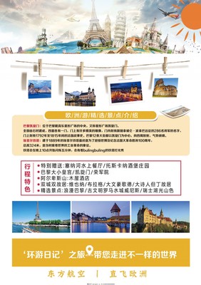 旅游宣传海报展板