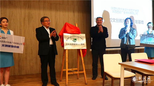我校文化创意教育实践研发基地暨陕西旅游商品研发基地启动仪式隆重举行