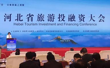 2018河北旅游发布 十大旅游创新成果评选与旅游开发新突破