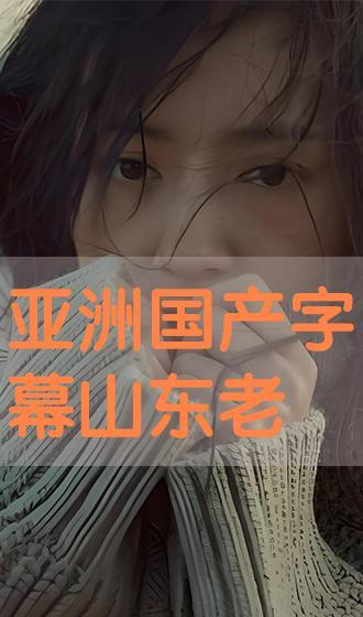 国产亚洲视频播放,精彩纷呈,一网打尽 第3张 国产亚洲视频播放,精彩纷呈,一网打尽 第3张