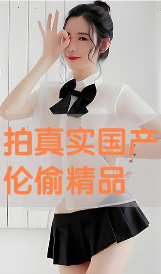 国产伦理精品  第2张