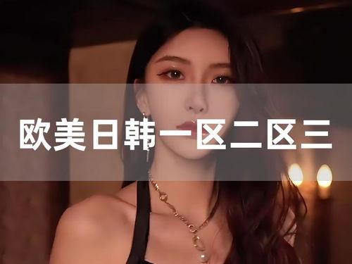 欧美日韩岛国国产  第3张