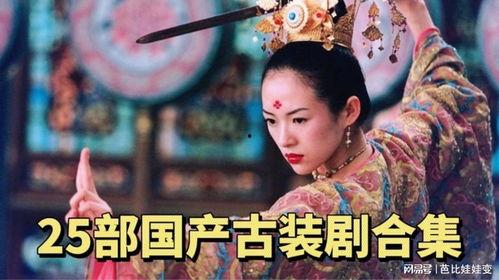 国产古装伦理电影,国产古装伦理电影深度解析  第2张